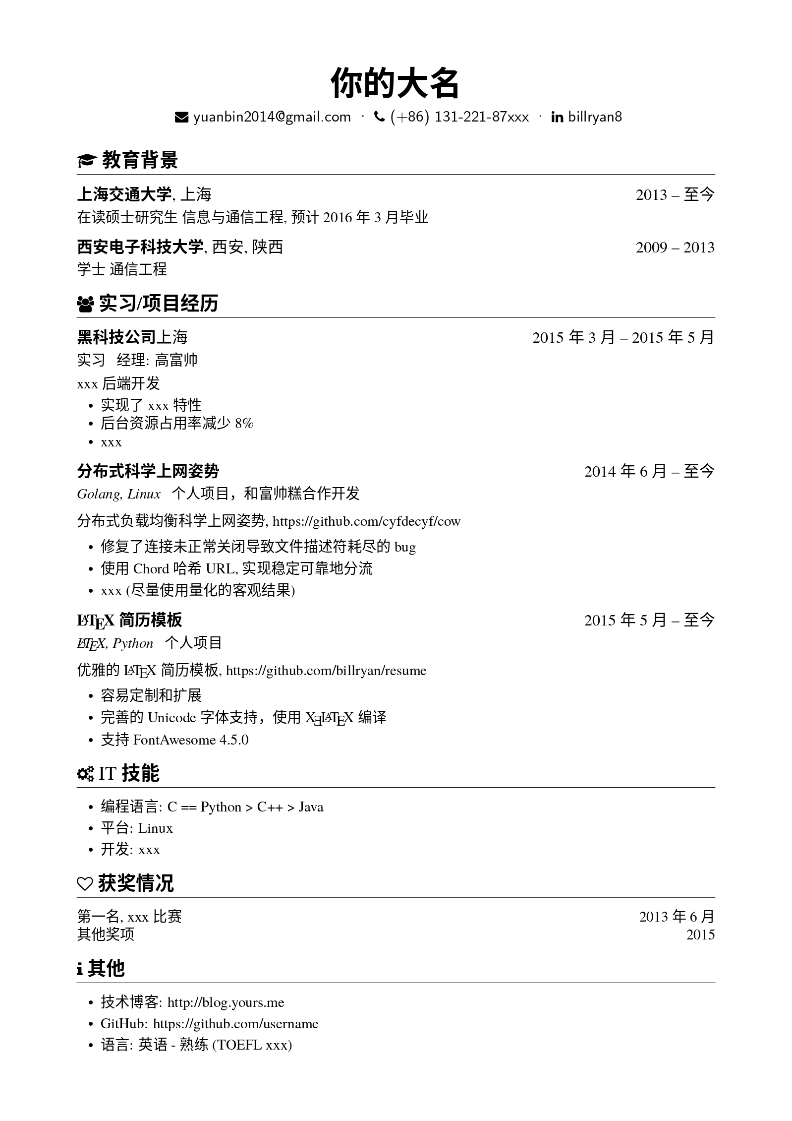 First page of the billryan resume template, Chinese version
