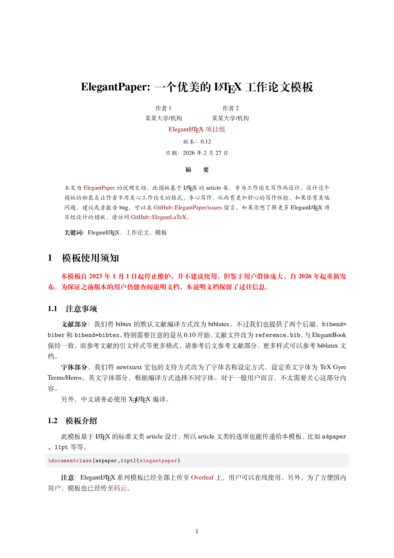 First page of the ElegantPaper template, Chinese version