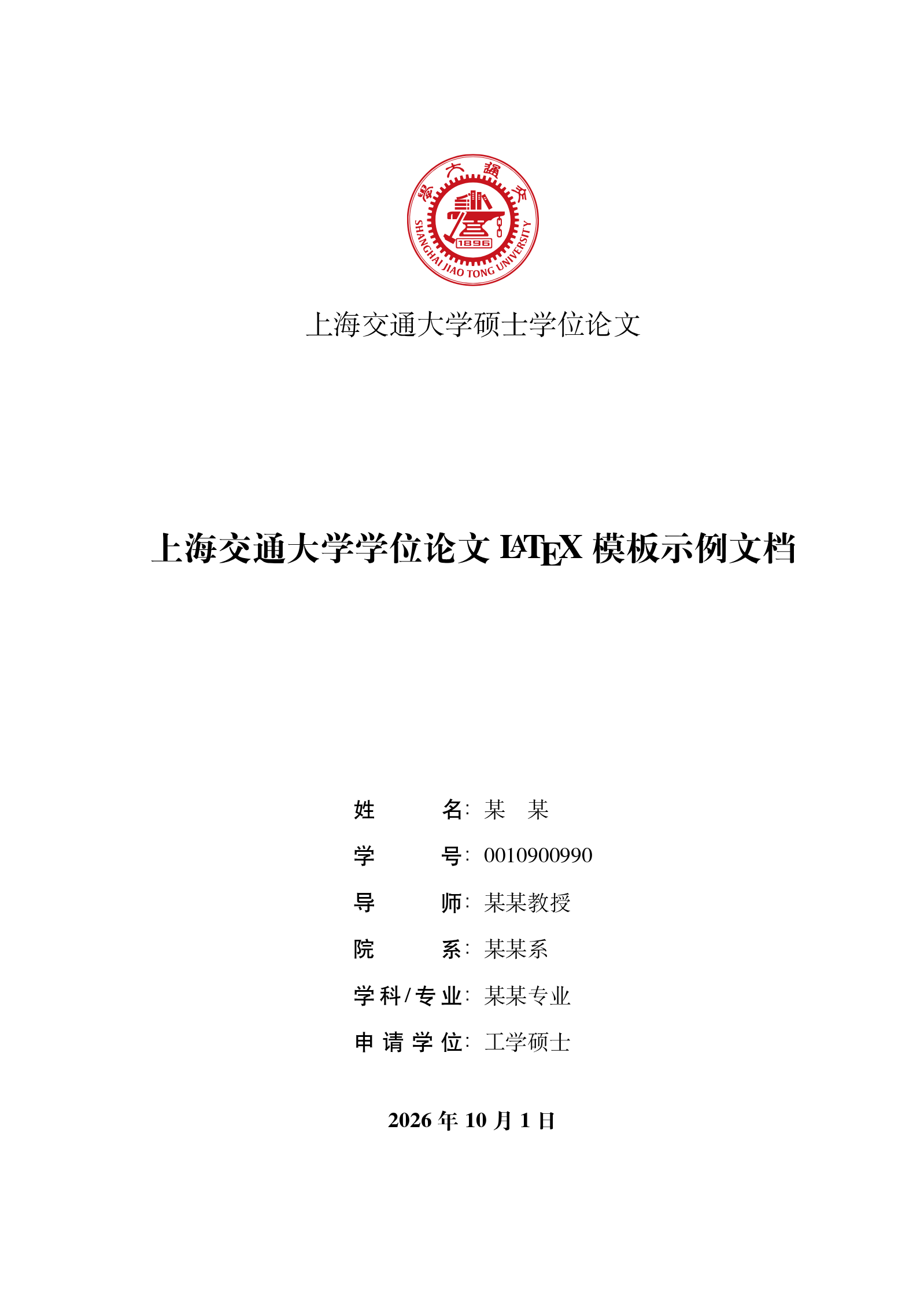 First page of the SJTUThesis template