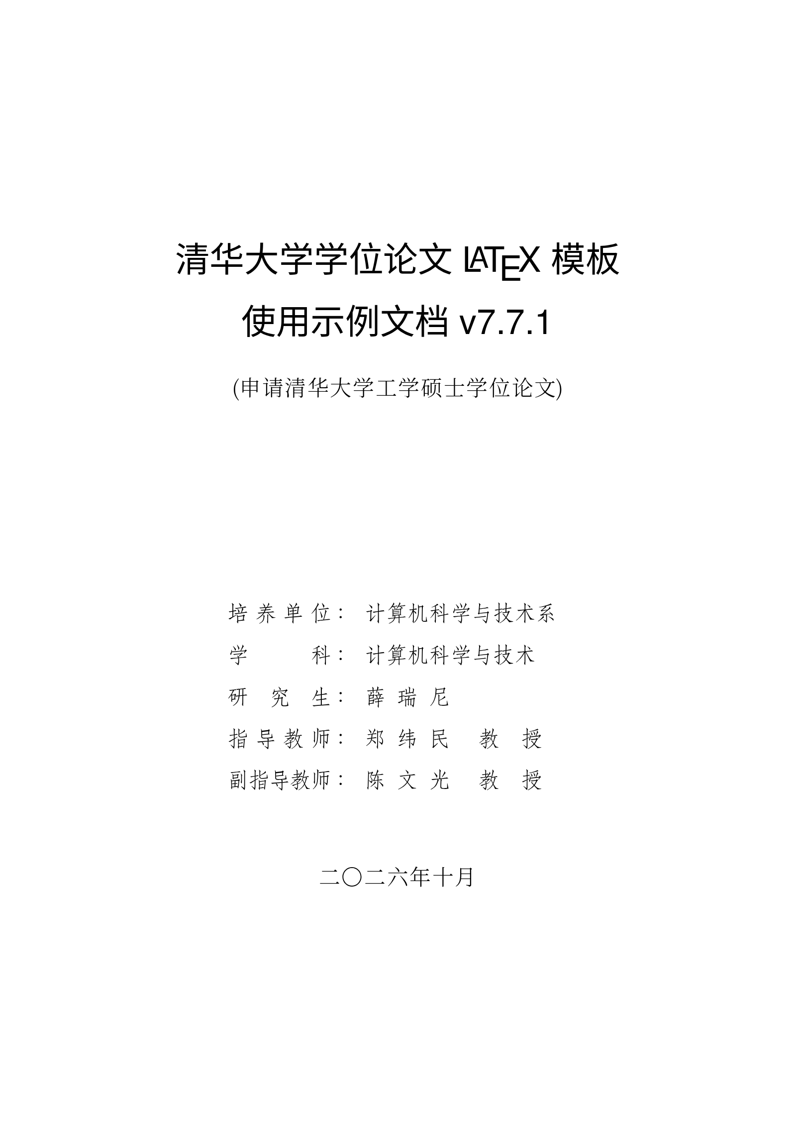First page of the ThuThesis template